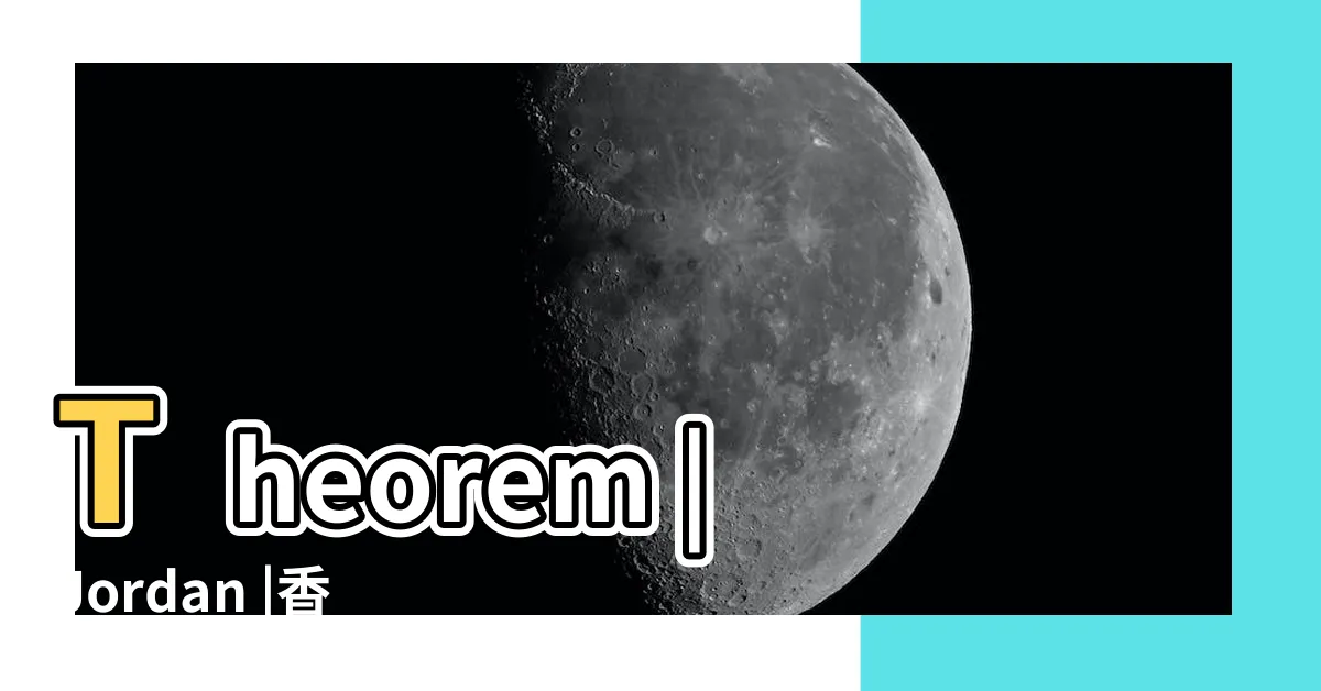 【對角】Theorem |Jordan |香港政府新聞網 |