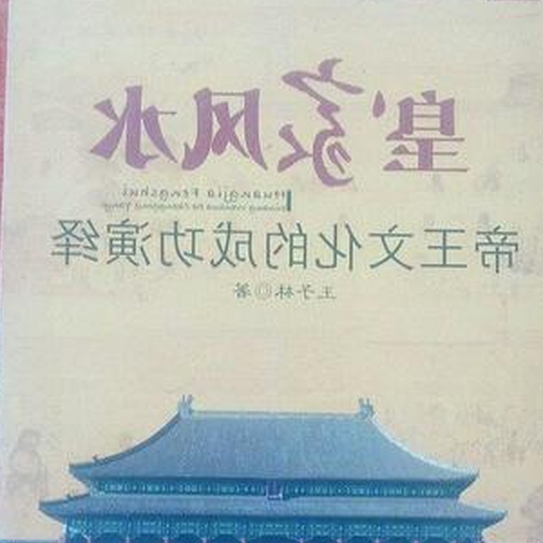 皇家風水網