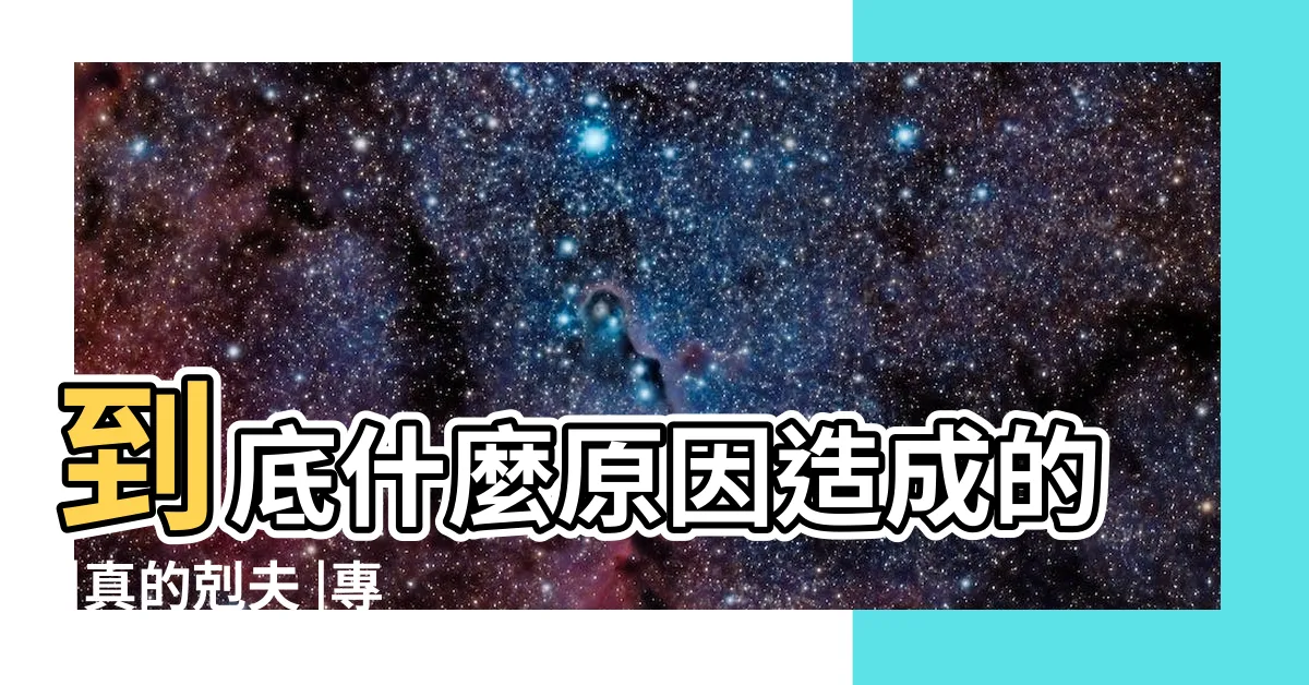 【白虎女性】到底什麼原因造成的 |真的剋夫 |專家給出明確 |