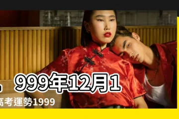 【1999年12月1日高考運勢】1999年12月1日高考運勢1999年屬兔七月運勢 |1999年屬兔的男孩在2018年高考是否順利 |1999年12月1日生日看命運 |