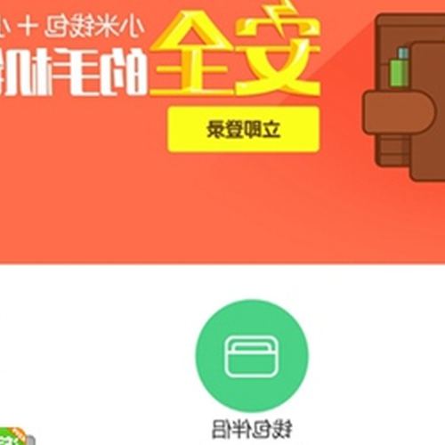 2、小米理財安全嗎?