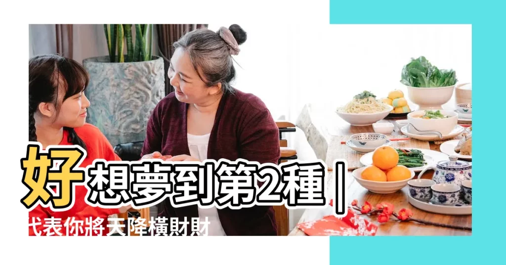 好想夢到第2種 |代表你將天降橫財財運福氣旺旺來 |夢見綠色的水果 |【夢見喝綠色的水果】