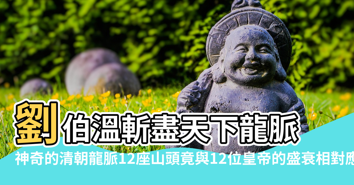 【長白山風水圖解】劉伯溫斬盡天下龍脈 |神奇的清朝龍脈12座山頭竟與12位皇帝的盛衰相對應 |長白山天池招財聚財裝飾畫山水風景畫風水壁畫客廳 |