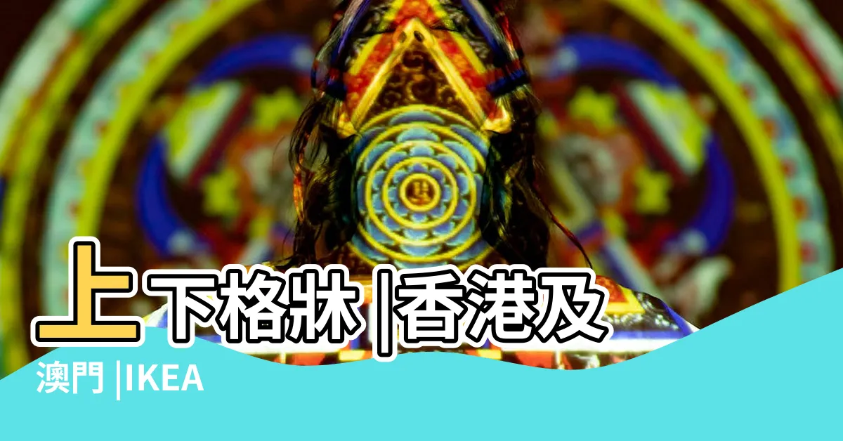 【上下格牀】上下格牀 |香港及澳門 |IKEA |