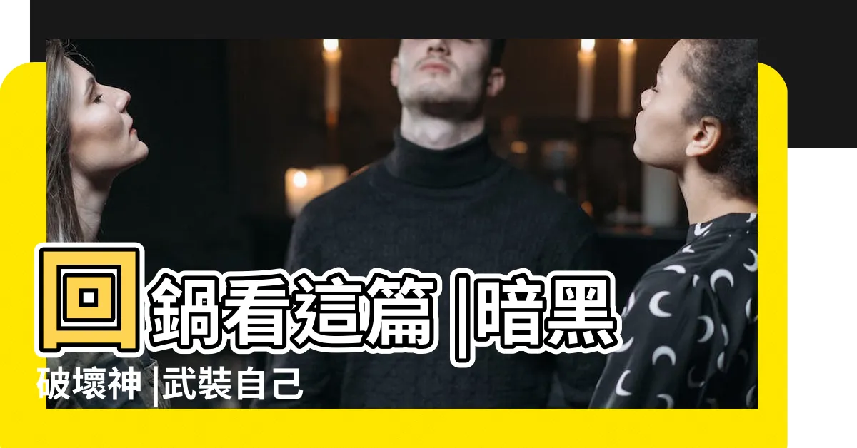 【先祖育所】回鍋看這篇 |暗黑破壞神 |武裝自己來迎接毀滅覺醒吧 |