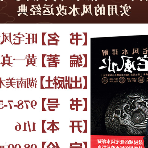 3、詳細解釋:什麼是風水方向?