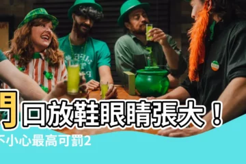 【門口放鞋】門口放鞋眼睛張大！一不小心最高可罰20萬