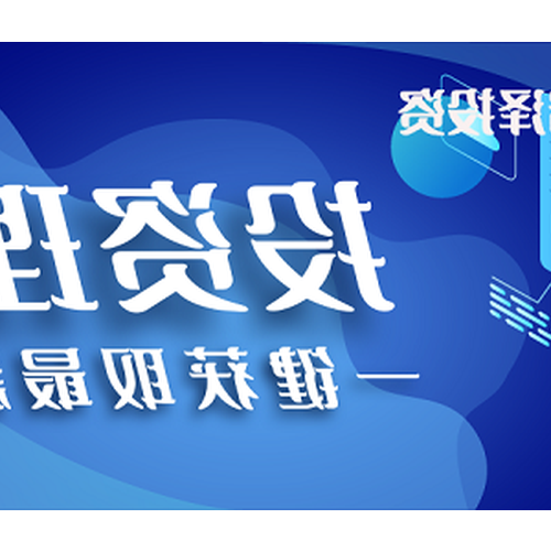 2、投資可靠嗎?
