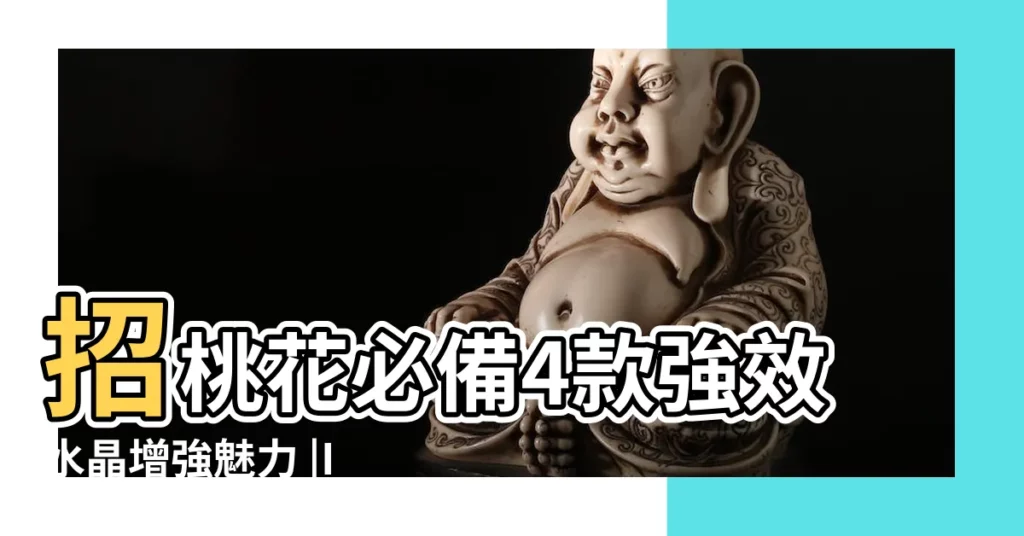 招桃花必備4款強效水晶增強魅力 |Instagram |個配戴須知更為你帶來 |【增強愛情運勢 水晶】