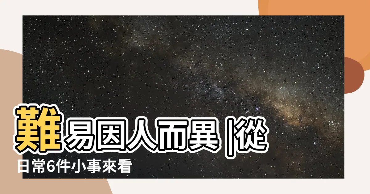 【怎樣的人容易懷孕】難易因人而異 |從日常6件小事來看 |從日常6件小事來看 |