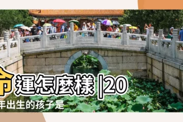 【2019年農曆6月初3生寶寶好不好】命運怎麼樣 |2019年出生的孩子是什麼命 |2019年6月出生是什麼命2019年6月出生好不好 |