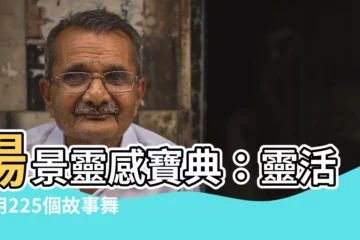 【場景設定創意辭海】場景靈感寶典：靈活運用225個故事舞台！