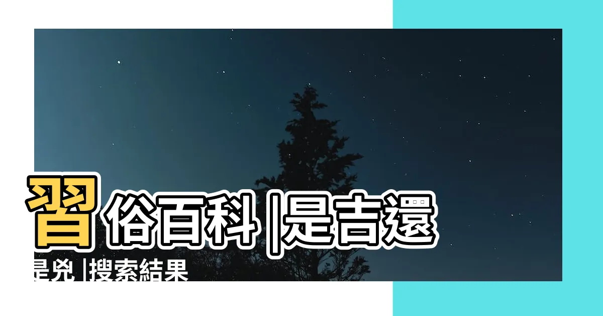 【飛蛾寓意】習俗百科 |是吉還是兇 |搜索結果 |