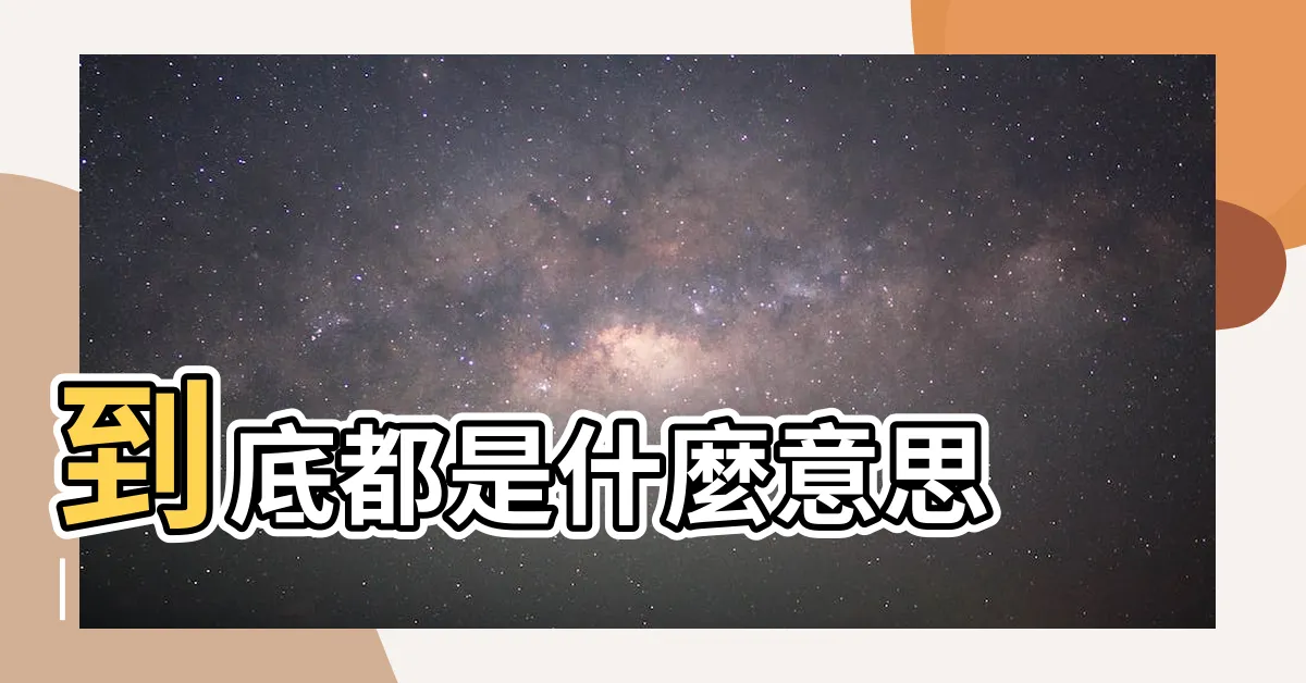 【桑意思】到底都是什麼意思 |