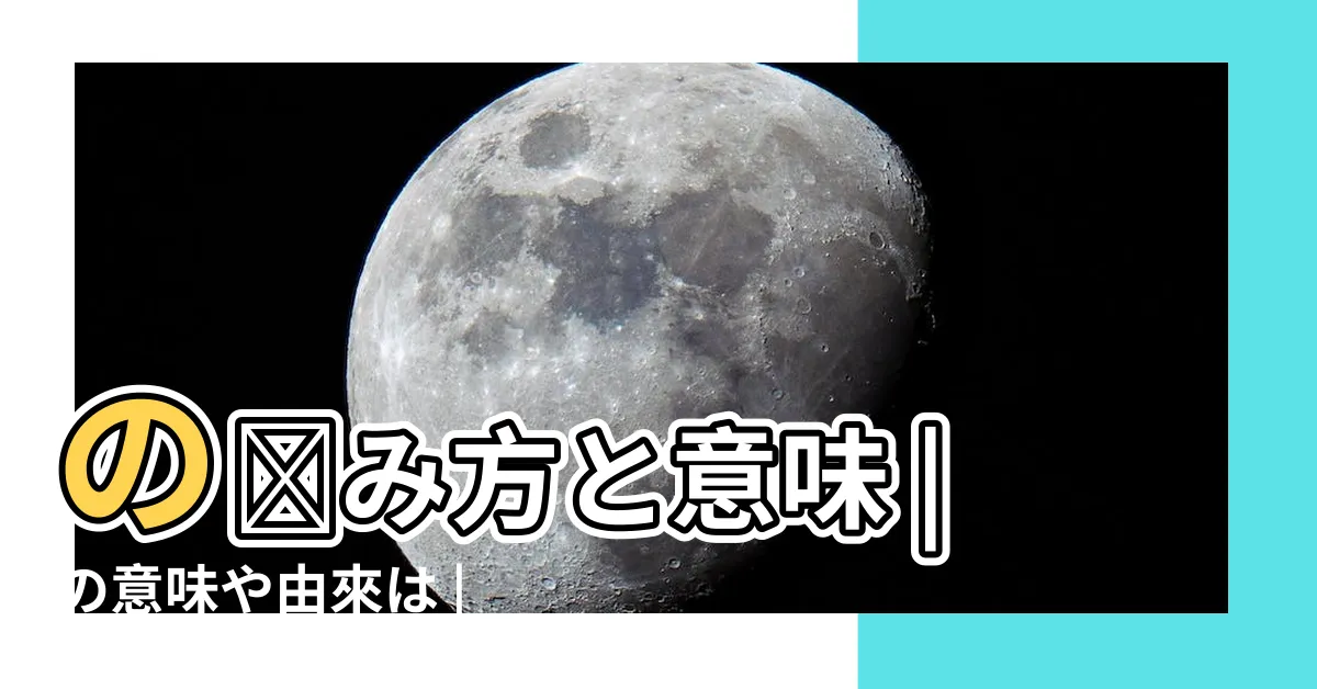 【翔字】の読み方と意味 |の意味や由來は |名付けに良くない |