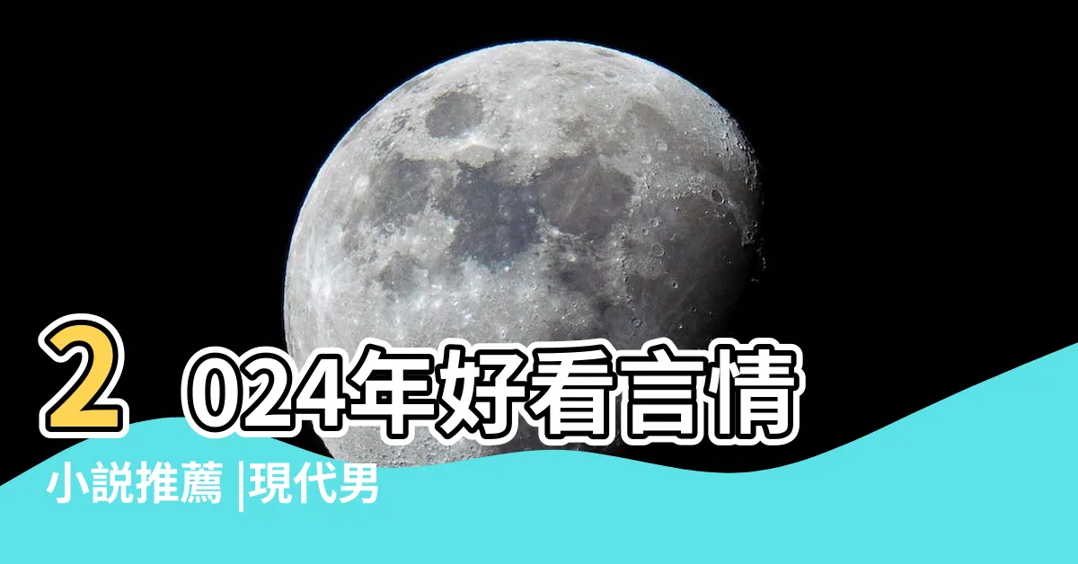 【霍亦殊小鋼炮】2024年好看言情小説推薦 |現代男主叫女主顏顏的小説 |IReader |