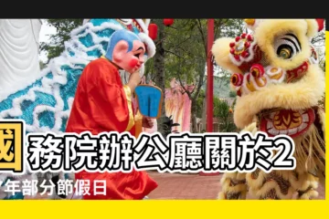 【2017年國慶中秋節放假安排】國務院辦公廳關於2017年部分節假日安排的通知 |關於2017年國慶中秋節放假安排的通知 |關於2017年國慶節 |