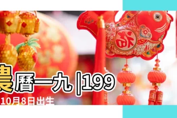 【老黃曆1994年10月8日八字】農曆一九 |1994年10月8日出生的人命好嗎 |1994年10月8日出生日期看命運 |