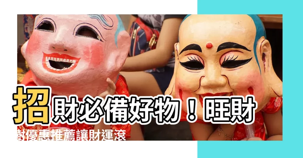 【旺財樹】招財必備好物！旺財樹優惠推薦讓財運滾滾來