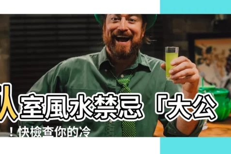 【冷氣在頭上】卧室風水禁忌「大公開」!快檢查你的冷氣有沒有「壓頭」?