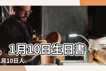 【.11月10日是什麼座】11月10日生日書 |11月10日人的性格 |生日密碼11月10日 |