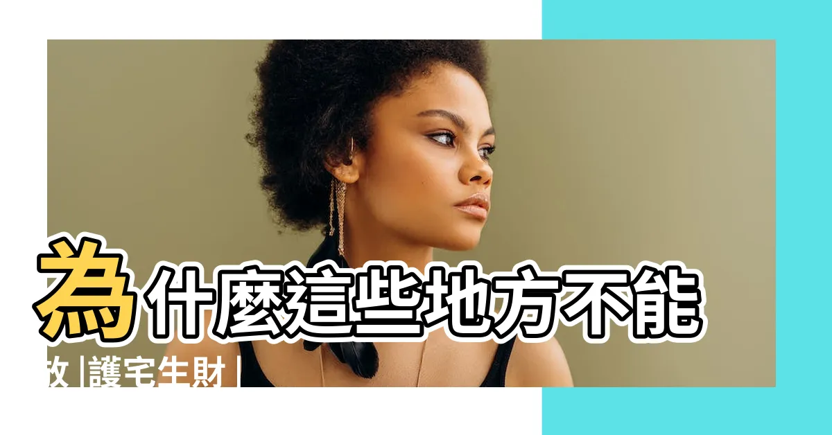 【金剛虎尾蘭風水】為什麼這些地方不能放 |護宅生財 |黃金虎尾蘭 |