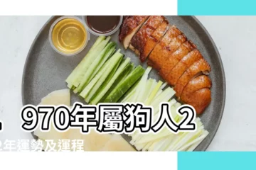 【七零年屬狗的今年運氣怎麼樣】1970年屬狗人2022年運勢及運程70年52歲生肖 |1970年屬狗人2023年運勢及運程 |70年53歲生肖 |