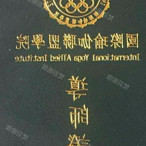 4、我在哪裡可以獲得官方的瑜伽教練證書?