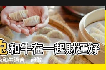 【屬兔和屬牛做生意怎麼樣】兔和牛在一起財運好嗎兔和牛適合一起做生意嗎 |牛和兔做生意合不合財 |最佳合作對象是誰 |