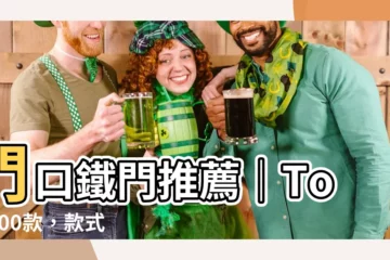 【門口鐵門】門口鐵門推薦｜Top 100款，款式齊備，實物相片