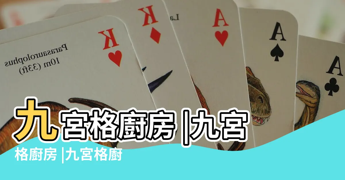 【九宮格廚房 相片】九宮格廚房 |九宮格廚房 |九宮格廚房 |