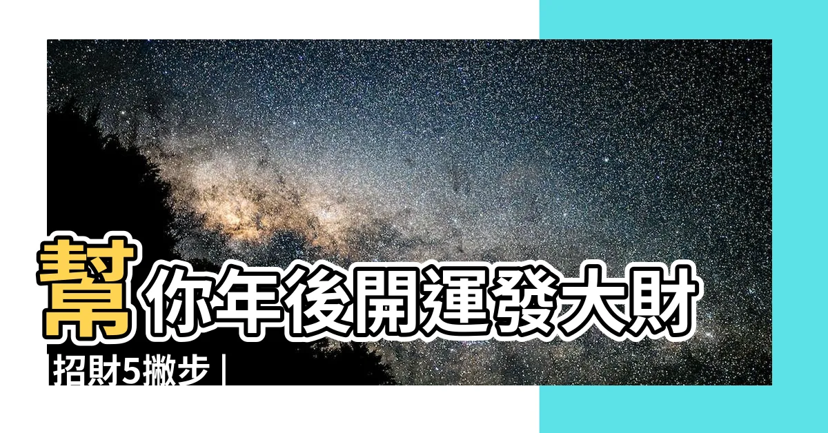 【辦公桌水晶擺放位置】幫你年後開運發大財 |招財5撇步 |6大佈局招財旺事業椅背掛外套有靠山 |