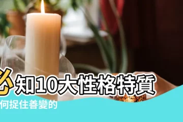 【雙子男生愛你】必知10大性格特質 |如何捉住善變的他 |雙子座男生16個性格特質 |
