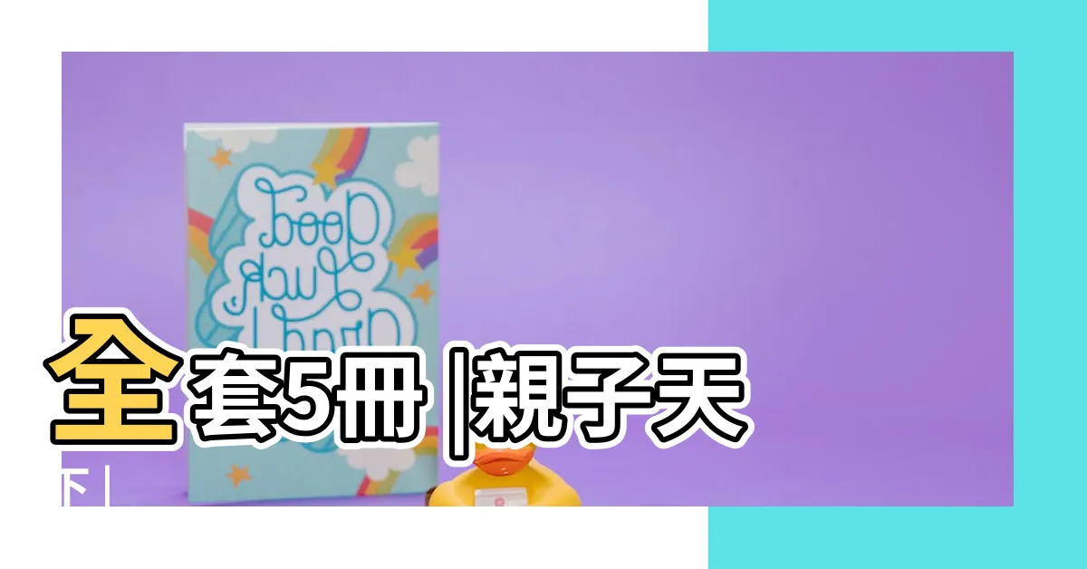 【修煉】全套5冊 |親子天下 |