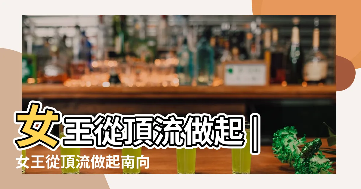 【女王從頂流坐騎】女王從頂流做起 |女王從頂流做起南向晚前世坐騎 |女王從頂流做起 |