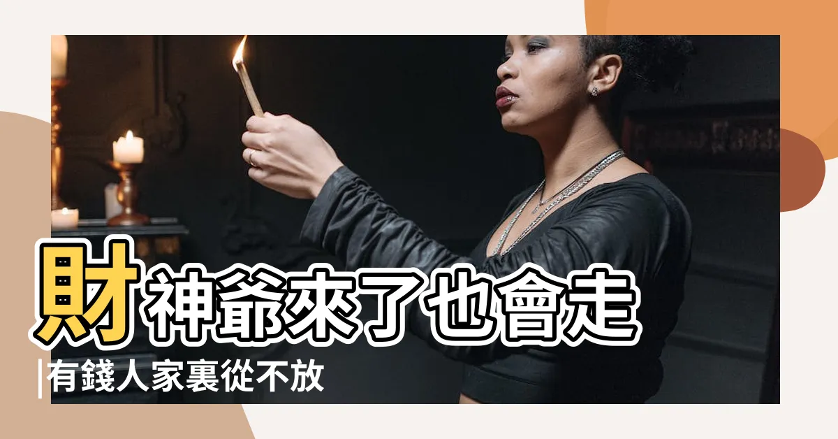 【紅財神植物風水】財神爺來了也會走 |有錢人家裏從不放這四種植物 |要養就養2種 |