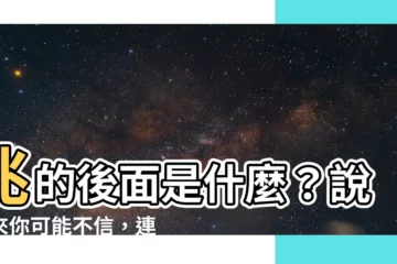 【兆的後面是什麼】兆的後面是什麼？説出來你可能不信，連「涅槃寂靜」都上榜了！