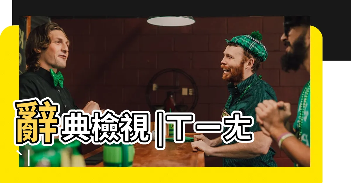 【嚮造詞】辭典檢視 |ㄒㄧㄤˋ |
