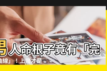 【上彎的意思】男人命根子竟有「完美曲線」！上彎才是正解？醫揭最佳「翹度」
