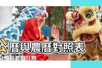 【2016年1月12號是幾九】公曆與農曆對照表 |年公曆與農曆日期對照表 |2016年農曆國曆對照表 |