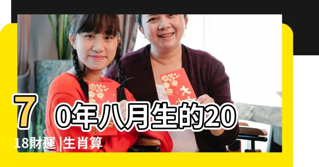 70年八月生的2018財運 |生肖算命分析1972年鼠女人2019年每月命運 |1972年屬鼠女在2019年財運 |【1972年鼠人2019女財運】