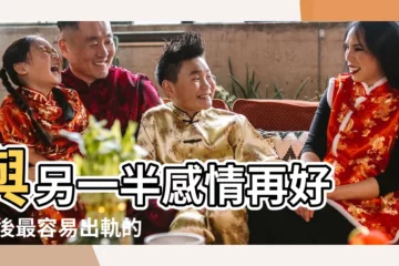 【射手座男生婚後出軌】與另一半感情再好 |婚後最容易出軌的3大星座男 |已婚射手男出軌 |