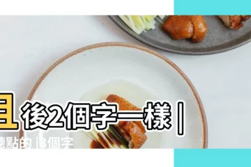 【三個字的遊戲名有什麼】且後2個字一樣 |好聽點的 |3個字的遊戲名有詩意的 |