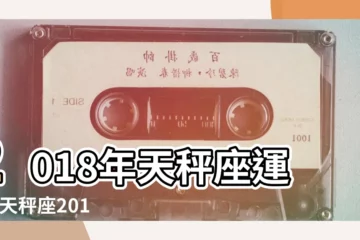 【天秤座2018年2月3日運】2018年天秤座運勢 |天秤座2018年2月3日運勢 |克麗馬爾蒂 |