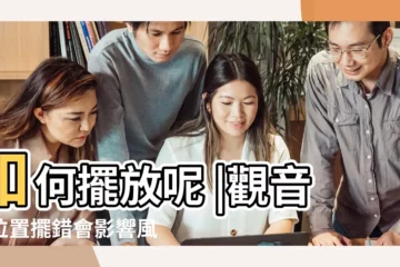 【家裏種棕竹影響風水嗎】如何擺放呢 |觀音竹位置擺錯會影響風水帶來麻煩 |不要再亂擺了 |