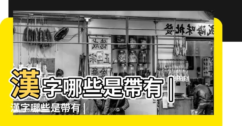 漢字哪些是帶有 |漢字哪些是帶有 |【代表雲的漢字】