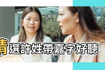 【男孩子叫嘉什麼名字好聽】精選許姓帶嘉字好聽的 |2022年屬虎男孩名字 |嘉後面帶個什麼字好聽 |