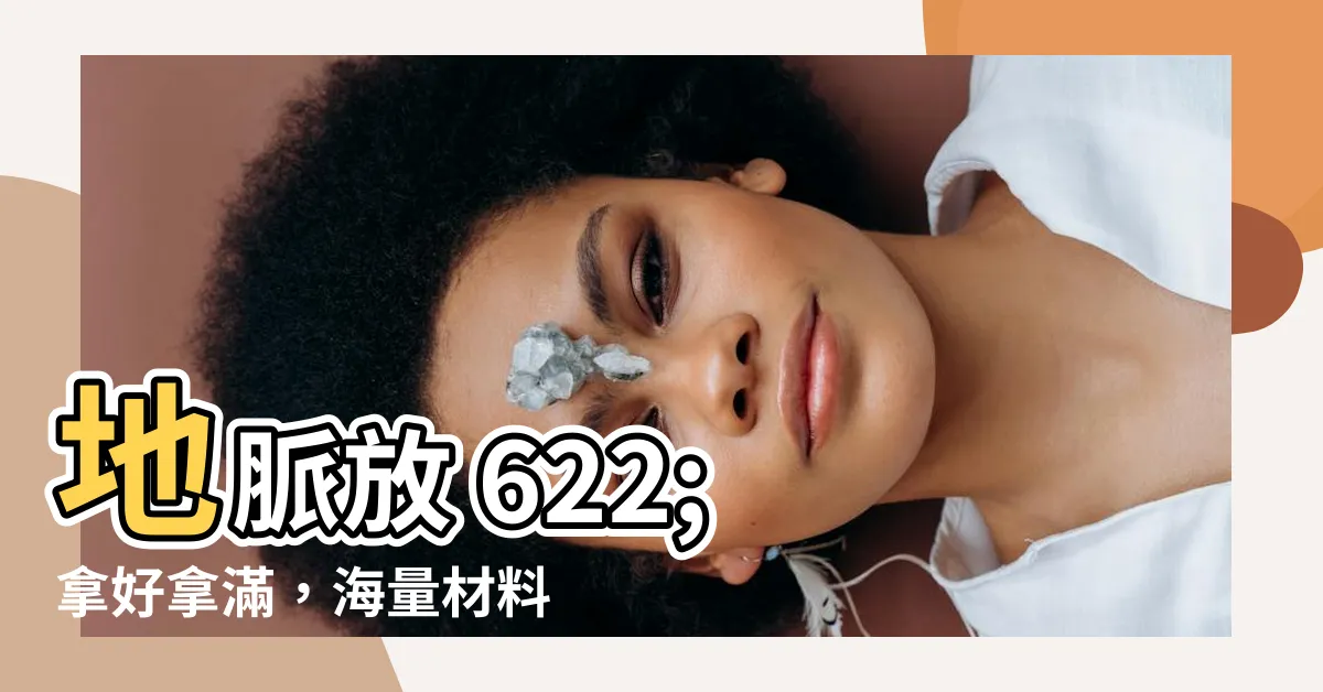 【地脈の花 放置】地脈放 622; 拿好拿滿，海量材料等你來領取！