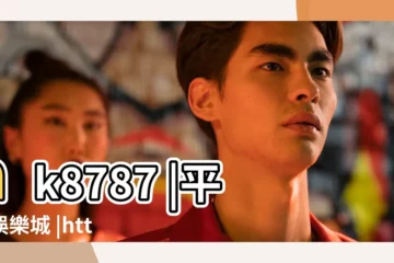 【姓巴女孩名字大全集】hk8787 |平博娛樂城 |http |
