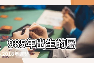 【1985屬牛女2018桃花運】1985年出生的屬牛人2018年運勢 |精準預測 |1985年屬牛的女命2018年運勢 |